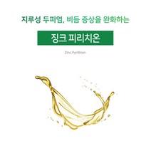 [아로마케이] 징크피리치온 비누 화장품 만들기재료 기능성원료, 30g