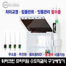 (주)에이툴즈 워터크린 프리미엄 수도직결식 구강세정기, 수전포말캡규격-B Type(거위목형) 22mm