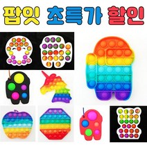 어몽어스 레인보우 버블 푸시팝 푸쉬팝 팝잇, 고리형어몽어스(색랜덤)