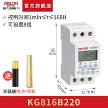 타이머스위치 868 서귀포 독력 시제 가로등 220V380V 마이크로 PC 타임 콘솔모니터 2489941564, 가이드 레일 식 KG816BAC220
