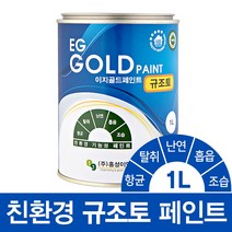 HJ 이지골드 친환경 규조토 페인트 1L (색상28종), 크림화이트