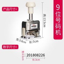6자리 12자리 자동 넘버링 스탬프 라벨기 대용량 포장 라벨기 라벨링 번호 매기는 기계 도장, 7509