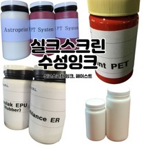 실크스크린 인쇄용 수성 잉크(종류별), 러버（Ruber）/500g