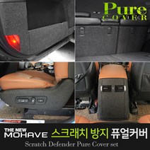 JAYART18_카이만 순정형 스크래치 방지 퓨얼 커버 더뉴모하비 자동차관리 차량크레치 스치+jac230126