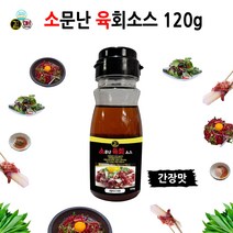 대현 소문난 육회소스 간장맛 120g x 1ea (낱개)
