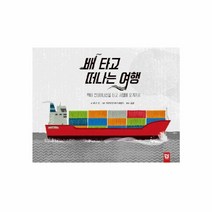 이노플리아 배 타고 떠나는 여행 책이 컨테이너선을 타고 서점에 오기까지 양장, One color | One Size