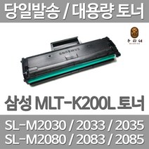 연아 삼성 MLT-K200L 대용량 토너 잉크 INKJET 팩스 사무용 프린터기 소모품 복합기, 1개입, MLT-K200L 대용량호환 토너 대기업납품용 당일발송 정품품질 공장직송