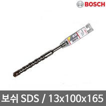 보쉬 SDS-PLUS 2날(13x100x165mm) 해머드릴비트 독일