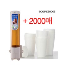 복받으슈 세모금컵 1000~4000매 디스펜서 세트상품 중 옵션선택, 1세트, 선택8.세모금컵 2000매+하향식 1대