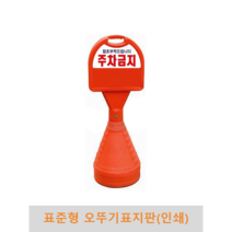 표준형 오뚜기 표지판(인쇄), 상단PVC(주문인쇄)+하단PVC