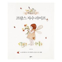 [팜파스]케이블루의 프랑스 자수 라이프