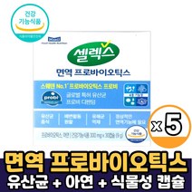셀렉스 면역 프로바이오틱스 유산균 아연 프로비 디펜덤 스웨덴유산균 면역유산균 덴마크유산균 프로바이오 유상균, 5개, 면역 프로바이오틱스 유산균&아연 x 30캡슐