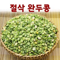 보령농산 2021년산 미국 절삭완두콩 2kg