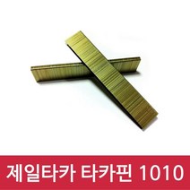 타카핀 타카핀종류 타카못 사용기종 1010 1갑 1013 1022