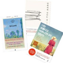 아이북 명리심리학   담백하게 산다는 것 나는 외롭다고 아무나 만나지 않는다 [전3권] 양창순 베스트, 단품없음