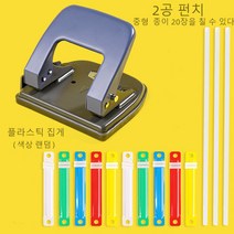 2공 펀치 즐겁다, 1세트