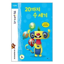 웅진주니어 런런 옥스퍼드 수학 1단계 3권 (마스크제공)