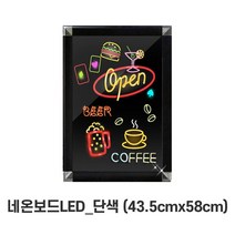주문제작 단색 LED네온보드 흑칠판 43.5cmx58cm