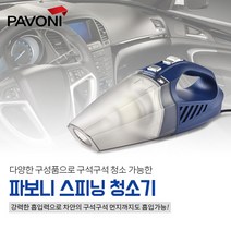 파보니 스피닝 청소기 차량 청소기 자동차 청소기, 쿠팡 ZERONE 본상품선택