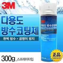 SWCHEM 방수 스프레이 욕실 옥상 방수액 방수제 페인트