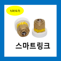 삼성 에어컨 스마트링크 1/2(12.75)1세트2P 노랑/ 에어컨부속 자재 배관설치 동관 동배관, 스마트링크1/2(12.75) - (1세트2P) 노랑