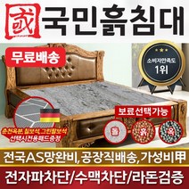 국민돌침대 흙침대 18종 패키지 돌침대 흙침대 싱글더블, 취옥