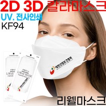 KF94마스크 주문제작/웰마스크 2D 새부리형1매/대형소형/칼라/로고마스크/인쇄마스크/홍보용/판촉물/프린트마스크/커스텀마스크/프린팅인쇄/로고마스크/마스크로고인쇄/마스크인쇄, 와인, 인쇄있음