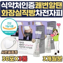 배가부글부글 변이안나올때 뱃속가스제거 필요할때 식약처인증 장비우기 음료 분말 쾌변 식이섬유 차전자피 약 1달치 질경 차전피 황금 바나나 똥안나올때 중년 화장실 직빵 선물, 3개월분