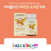 맛있는 영양소 둠뿍 풍부한 튼튼한 우리 아이 어린이 키즈 수용성 비타민C 아연 젤리 꾸미 60, 1BOX(1개월분)