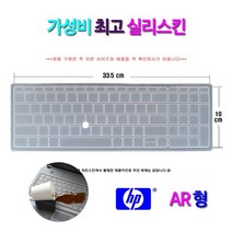 [실리스킨] HP ZBook 15U G3용 키스킨, 실리스킨-HP_ar형, 1개