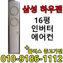 (중고에어컨) 16평 스탠드형 인버터 1등급 절약형 삼성 엘지 중고 에어컨