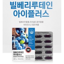 플러스 마리골드꽃추출물 비타민 빌베리루테인30캡슐 빌베리추출분말 베타카로틴 비타민A 비타민E 커플 50대중반 어머님선물 먹기편한 남성 여자선물 30대후반 노인 남편 여자 남자