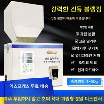 분말소분기계 정량 주입기 충진기 자동 포장 기계 액체, 진동 및 확대된  1-50g 디스펜서
