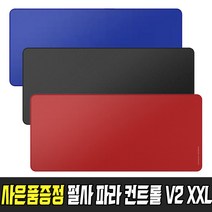 [사은품증정] 펄사 파라 컨트롤 V2 XXL 게이밍 마우스패드 장패드, 레드 XXL