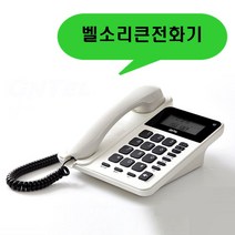 LG 지앤텔 빅버튼 유선전화기 업소용 가정용 사무실 가게 배달 집 발신자표시 잘들리는 벨소리큰 전화기, LG GS-492C 화이트 : 5개