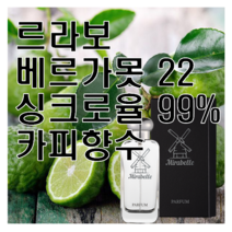 베르가못 22 카피향수 미라벨 퍼퓸, 02. 50ml, 1개