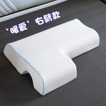 메모리폼 커플팔베개 2인용 연인 옆잠 커플 베개, 오른팔 모델 (텐셀)
