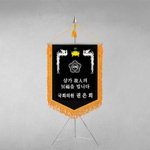 [깃발1980] 플래그B110-1 근조기 조기 상조기 경조기 조의기 깃발제작 1세트