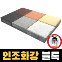 인조화강 보도블록 차도 투수 블럭 (파렛트 단위 판매) 경계석 규사 파렛트 벽돌, 200X100, 투수(T80), 블랙, 1개