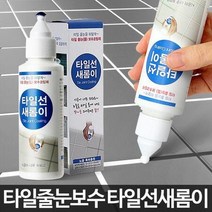 타일 사이 줄눈 터 일선 셀프 시멘트 줄 눈 코팅 시 공 페인트 보수제