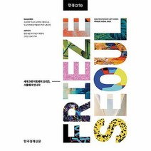 [ST] 한경아르떼 프리즈 서울 2022