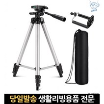 카메라다리 스마트폰거치대삼각대 카메라스탠드 알루미늄삼각대 유튜브용삼각대 스마트폰휴대용삼각대, 고래쇼핑, 단일옵션