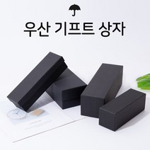 우산기프트상자 선물상자 기프트박스 케이지 선물박스 직사각형 블랙, 우산기프트상자(B)25 X 7.5 X 7.5cm