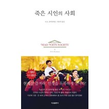 죽은 시인의 사회, 서교출판사, N.H 클라인바움