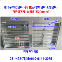 사각FD댐퍼/방화댐퍼/소방댐퍼/내장형/가로350mm-세로350mm-폭200mm/함석, 1개