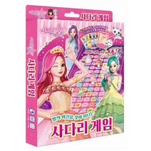 시크릿쥬쥬 별의 여신 사다리 게임_두드림