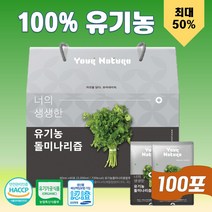 간에좋은음식 몸속독소제거 유기농 돌 미나리즙 생 액기스 주스 40포 60포 100포, 80ml, 60개