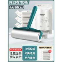 스티키 헤어 롤러 가정용 침대 흡입 청소 롤러 브러시 옷 딥 스티키 롤러 제모 롤러 브러시 롤 종이, 로크 블루 16cm 손잡이 + 종이 13롤 [총 78