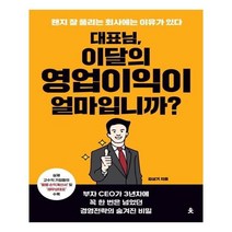 유니오니아시아 대표님 이달의 영업이익이 얼마입니까