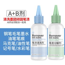 만년필세척 마르크 펜 세정제 의류 필적 제거제 중성 유성 마커 잉크 디펜스, 02 116ml